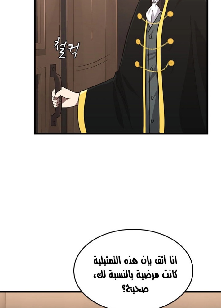 The Beginning After the End: Chapter 73 - Page 68