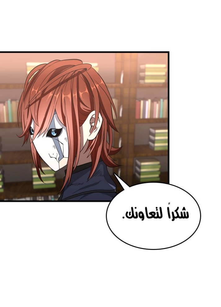 The Beginning After the End: Chapter 73 - Page 70