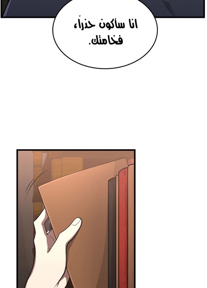 The Beginning After the End: Chapter 73 - Page 75