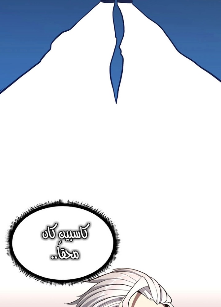 The Beginning After the End: Chapter 73 - Page 84