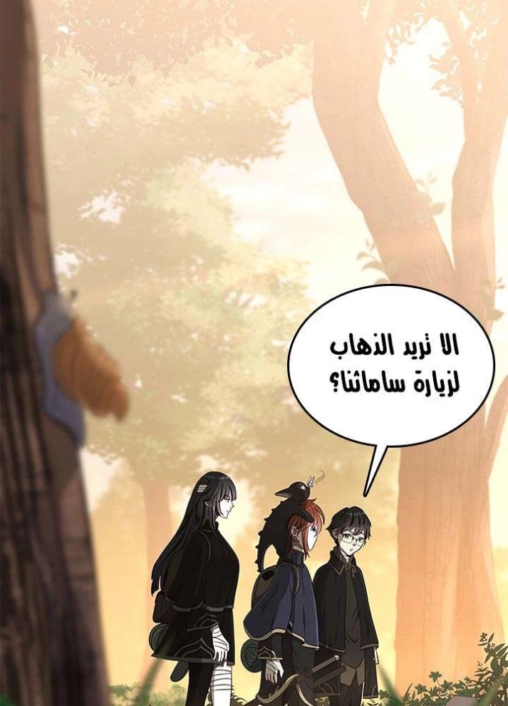 The Beginning After the End: Chapter 74 - Page 14