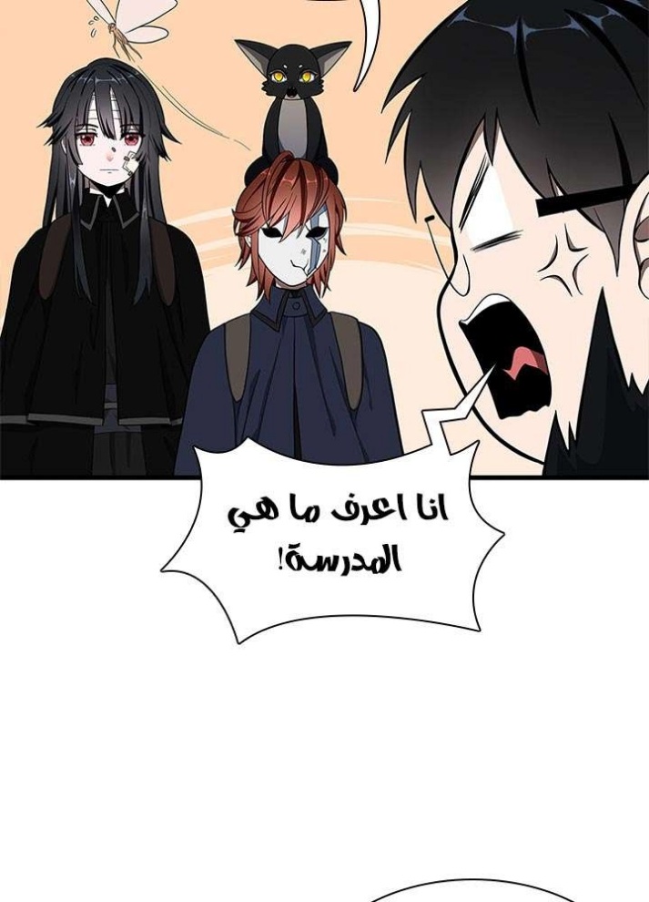 The Beginning After the End: Chapter 74 - Page 27