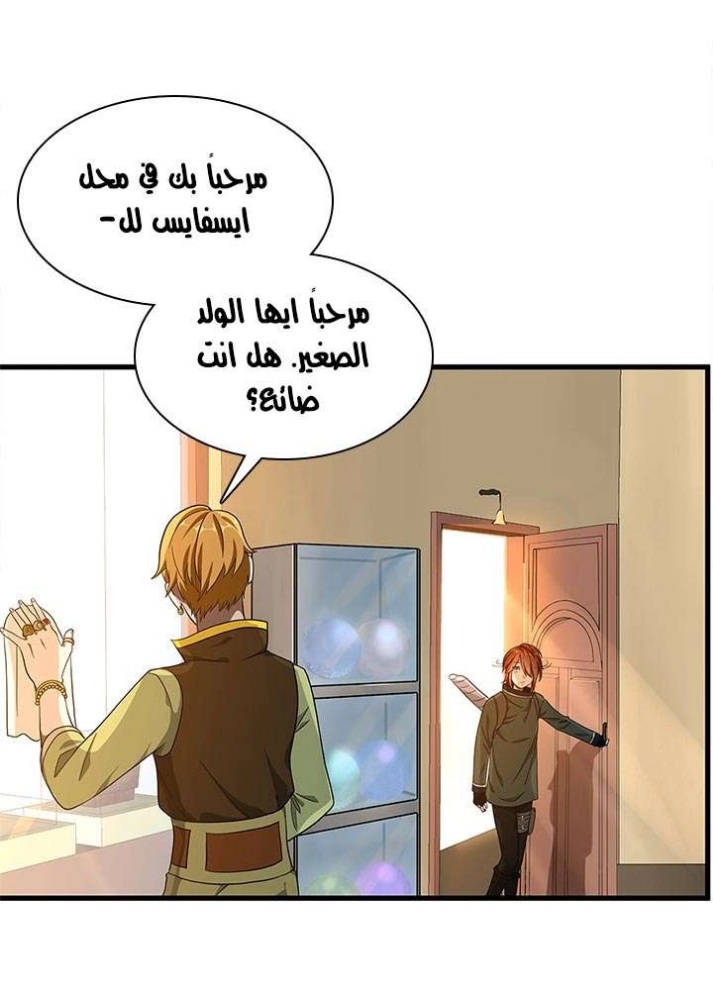 The Beginning After the End: Chapter 74 - Page 79