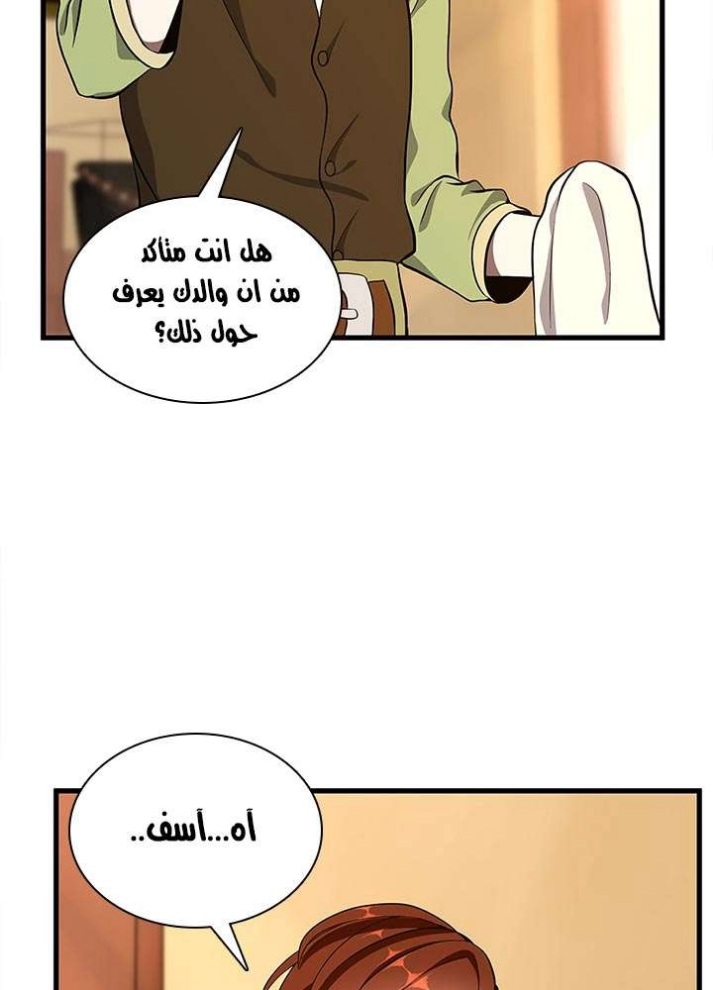 The Beginning After the End: Chapter 74 - Page 82