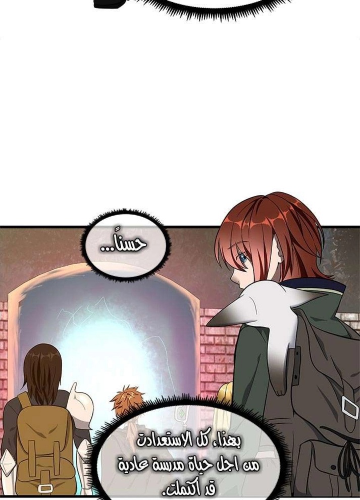The Beginning After the End: Chapter 74 - Page 87