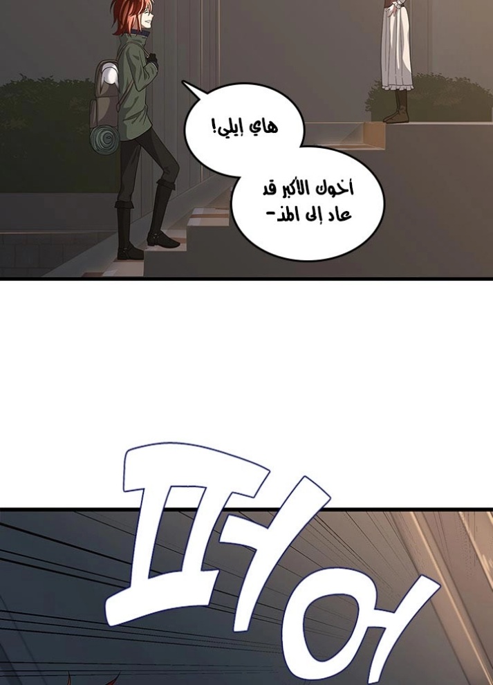 The Beginning After the End: Chapter 75 - Page 9