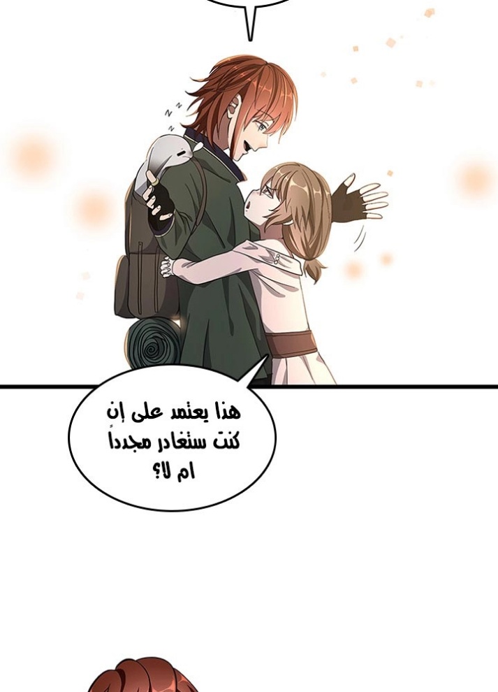 The Beginning After the End: Chapter 75 - Page 17