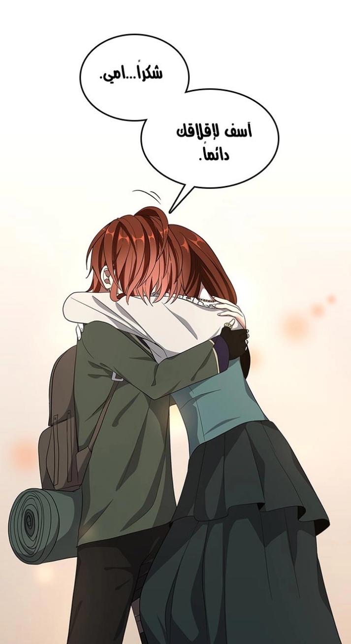 The Beginning After the End: Chapter 75 - Page 38