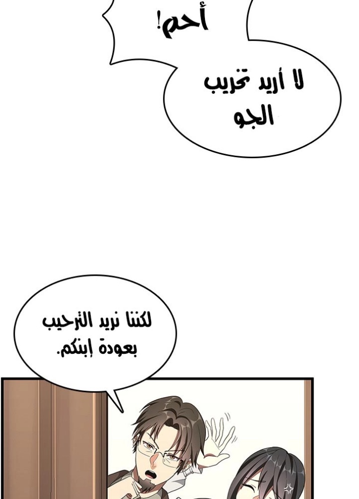 The Beginning After the End: Chapter 75 - Page 40