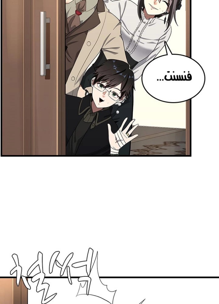 The Beginning After the End: Chapter 75 - Page 41