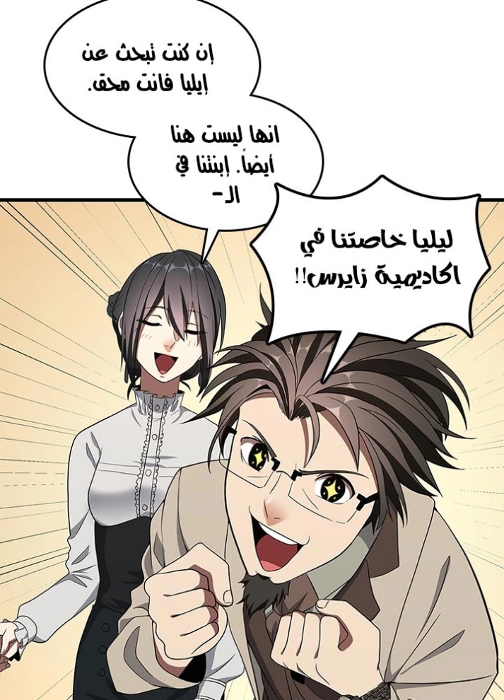 The Beginning After the End: Chapter 75 - Page 57