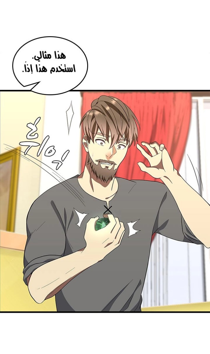 The Beginning After the End: Chapter 75 - Page 79