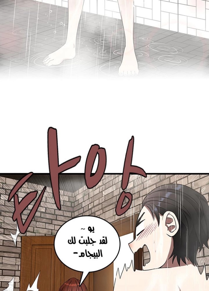 The Beginning After the End: Chapter 76 - Page 10