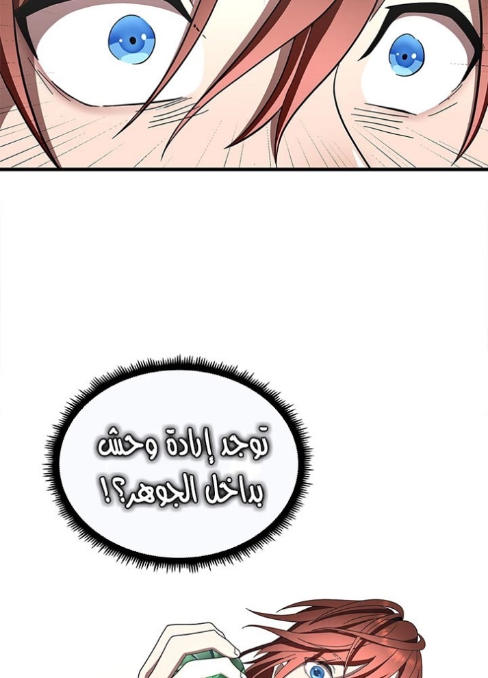 The Beginning After the End: Chapter 76 - Page 103