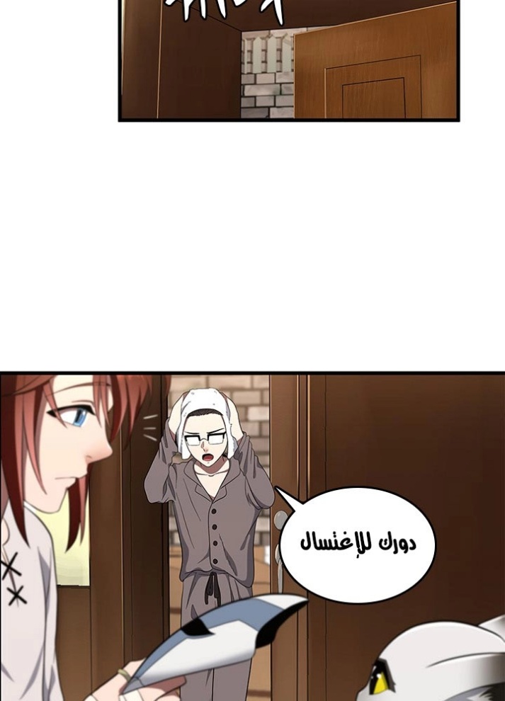 The Beginning After the End: Chapter 76 - Page 20