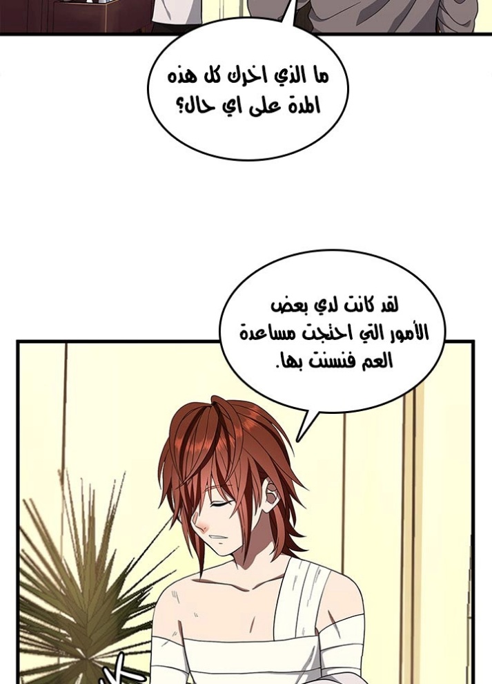 The Beginning After the End: Chapter 76 - Page 22