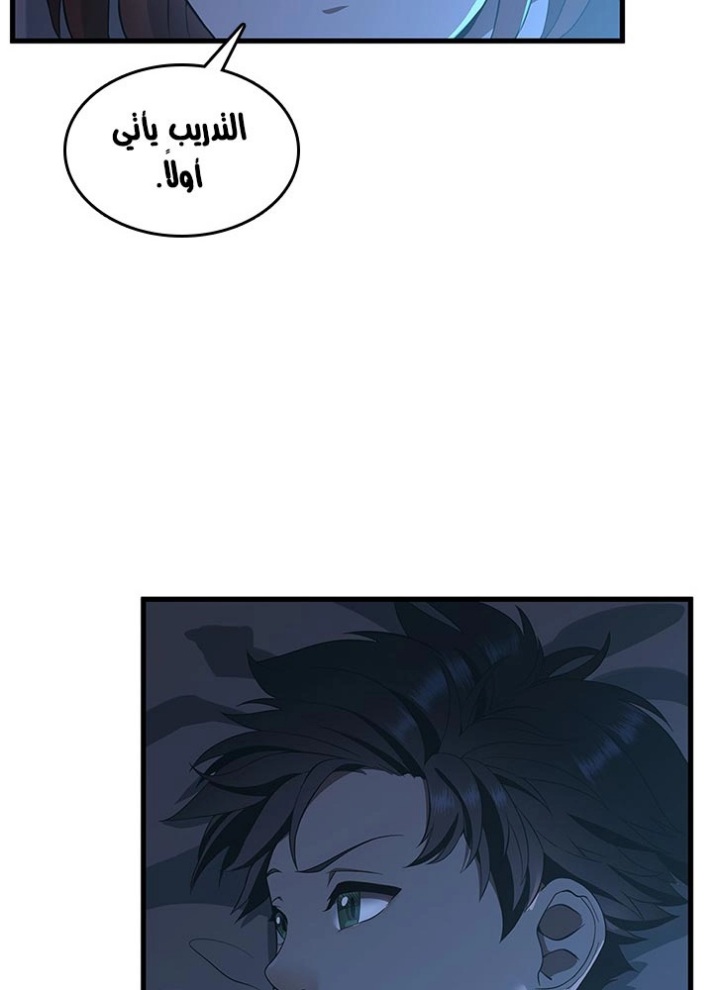The Beginning After the End: Chapter 76 - Page 42