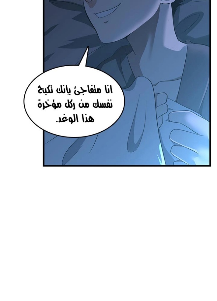 The Beginning After the End: Chapter 76 - Page 43