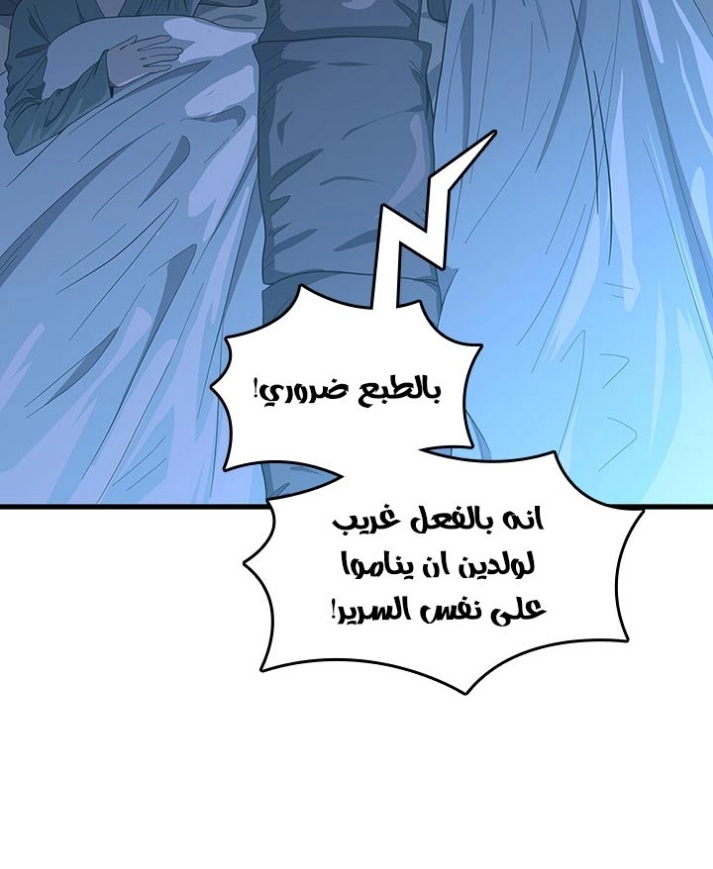 The Beginning After the End: Chapter 76 - Page 46