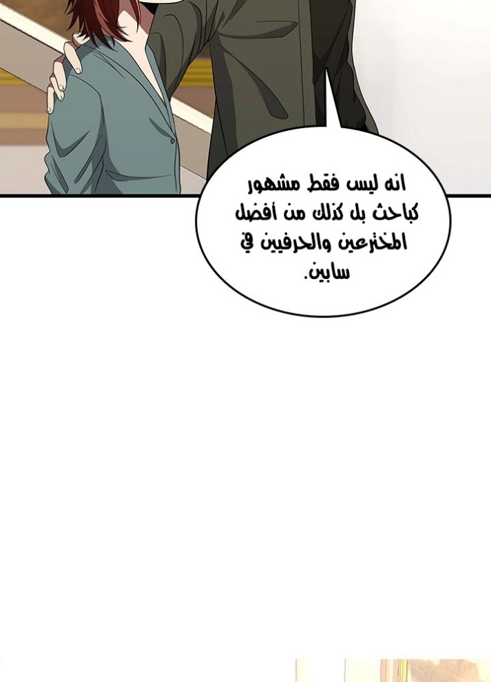 The Beginning After the End: Chapter 76 - Page 67