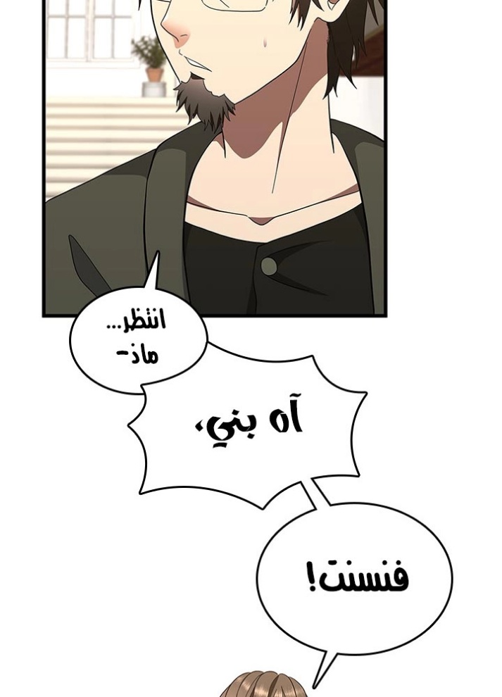 The Beginning After the End: Chapter 76 - Page 76