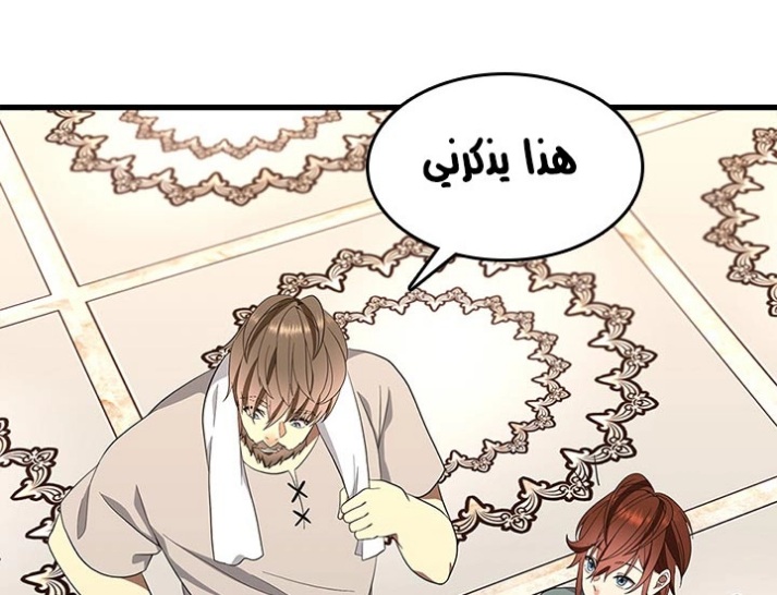 The Beginning After the End: Chapter 76 - Page 82