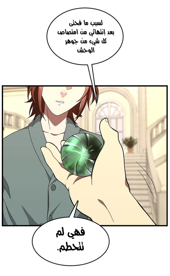 The Beginning After the End: Chapter 76 - Page 84