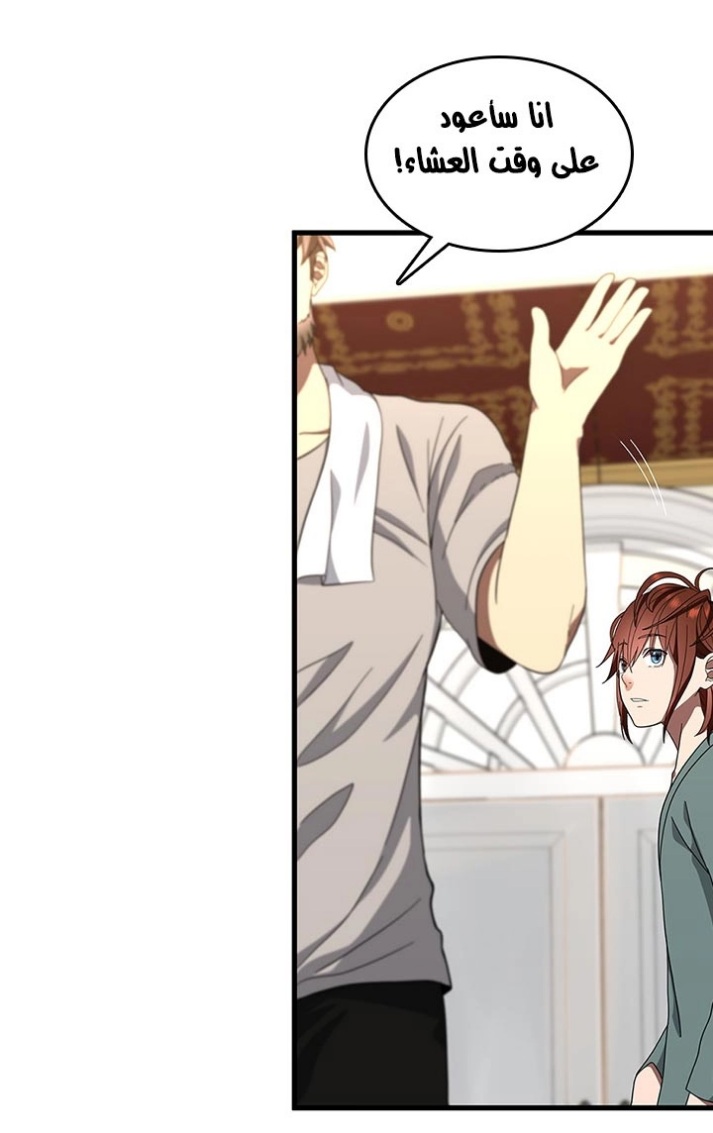 The Beginning After the End: Chapter 76 - Page 90