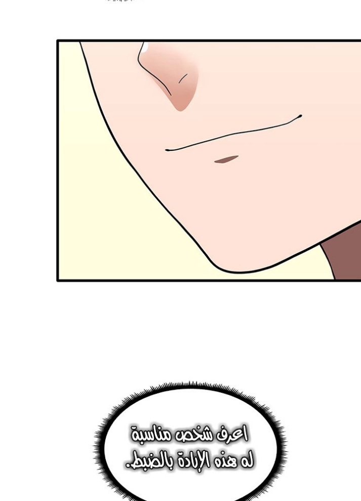 The Beginning After the End: Chapter 77 - Page 38