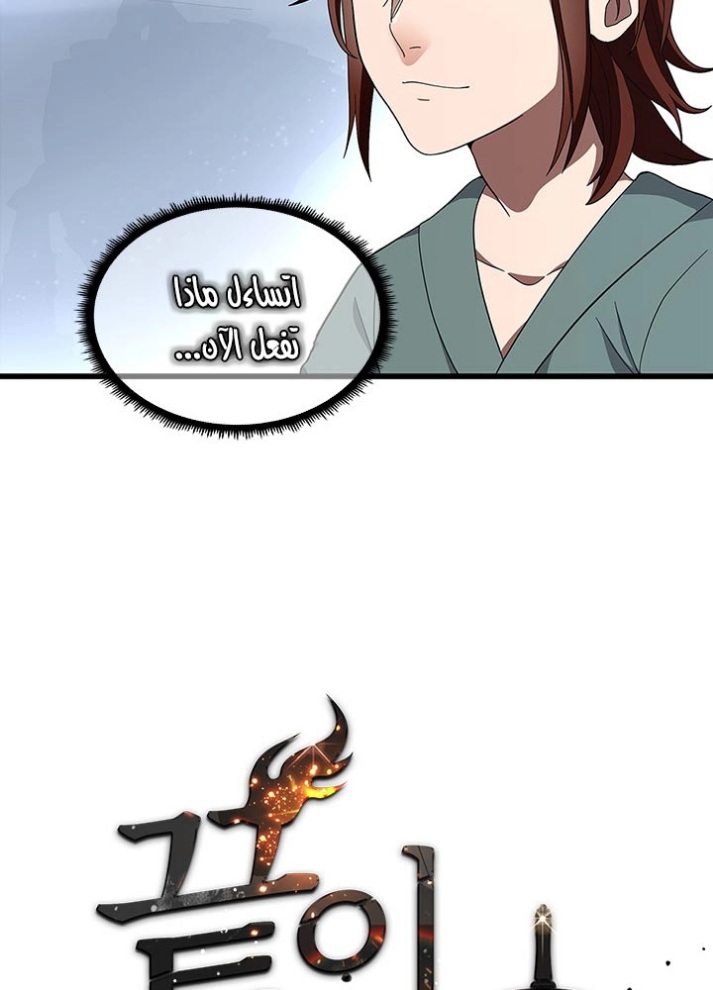 The Beginning After the End: Chapter 77 - Page 40