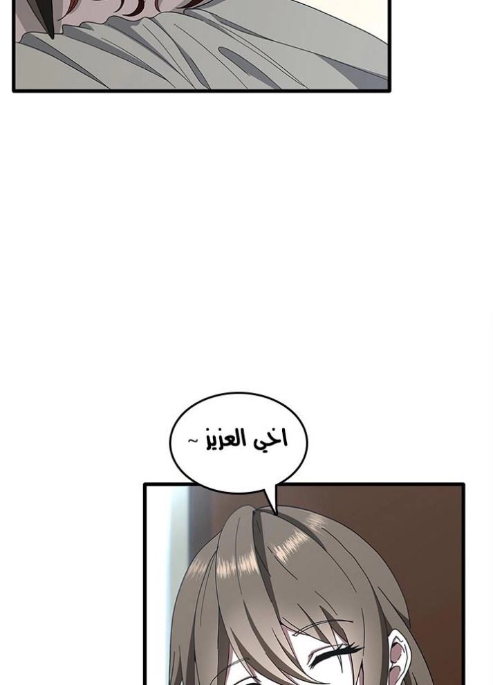 The Beginning After the End: Chapter 77 - Page 56