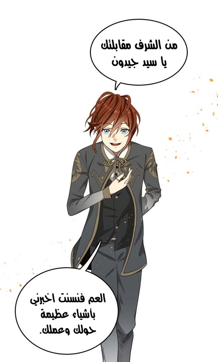 The Beginning After the End: Chapter 77 - Page 95