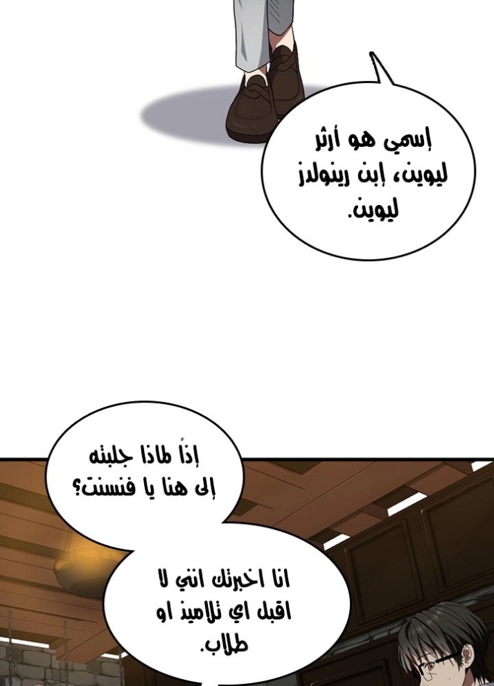 The Beginning After the End: Chapter 77 - Page 96