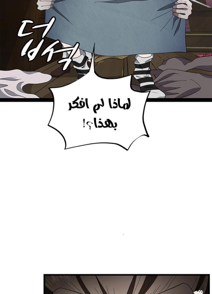 The Beginning After the End: Chapter 78 - Page 10