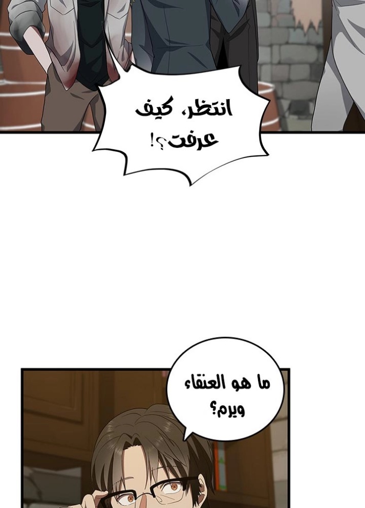 The Beginning After the End: Chapter 78 - Page 55
