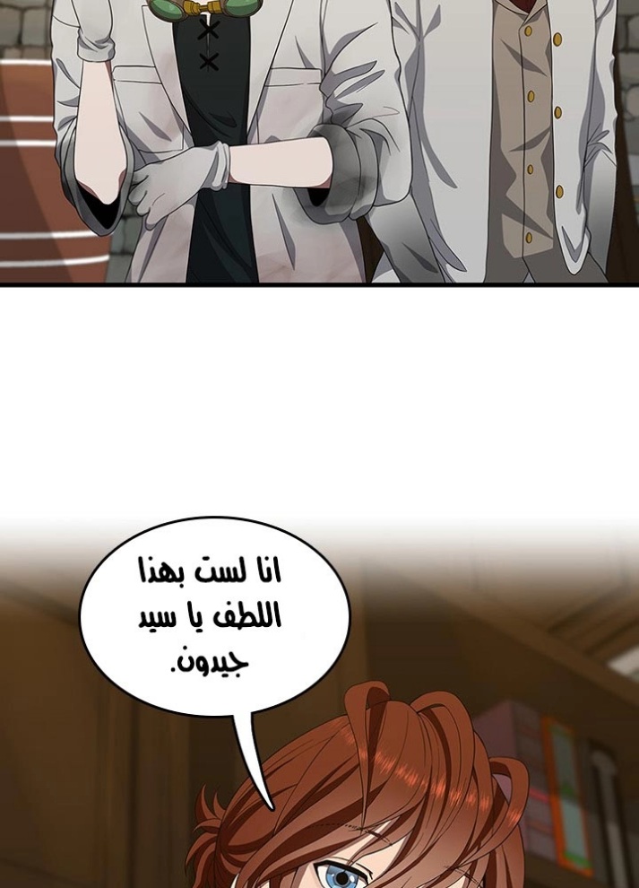 The Beginning After the End: Chapter 78 - Page 83