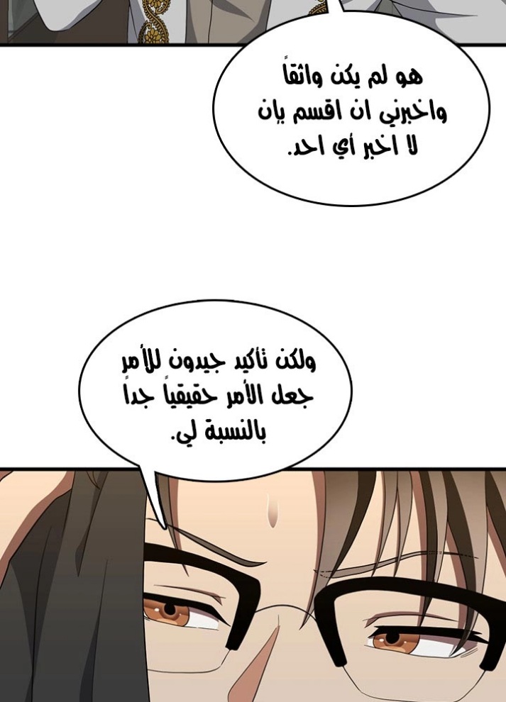 The Beginning After the End: Chapter 79 - Page 8