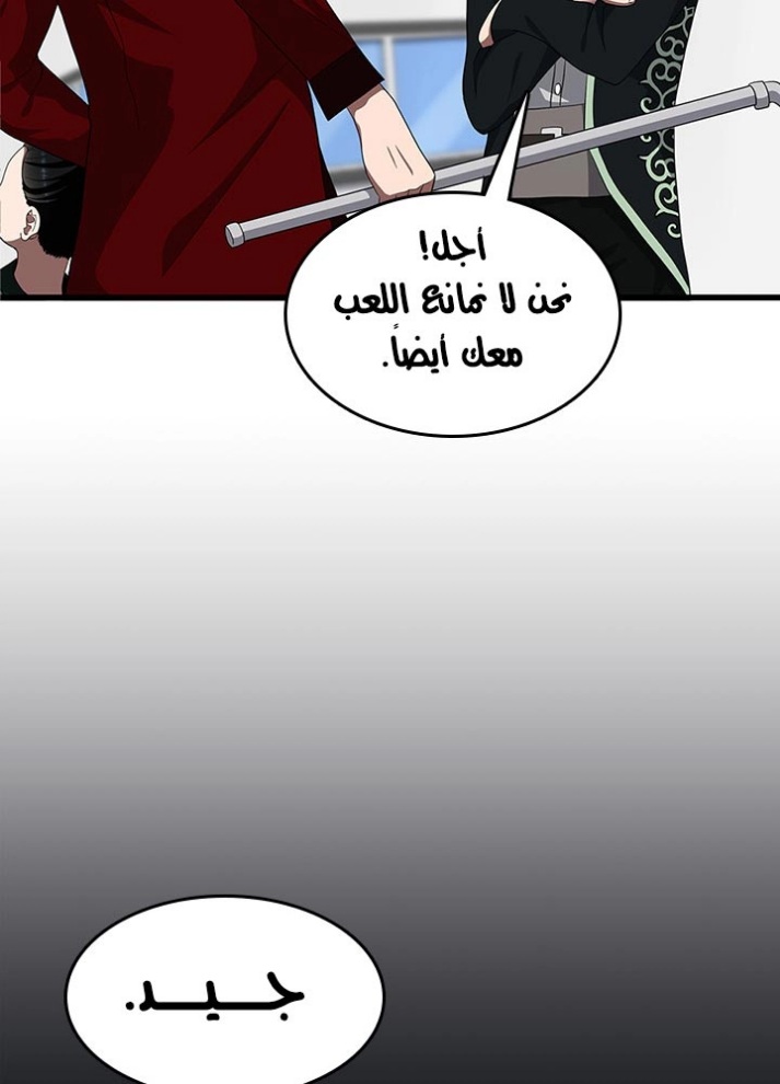 The Beginning After the End: Chapter 79 - Page 102