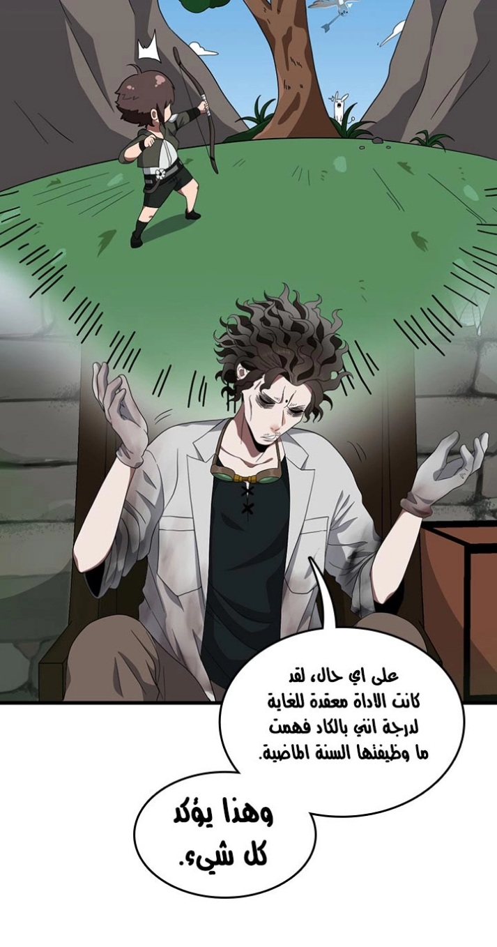 The Beginning After the End: Chapter 79 - Page 21