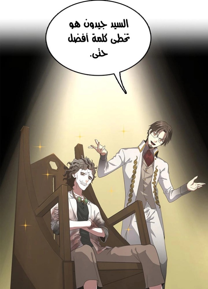 The Beginning After the End: Chapter 79 - Page 31