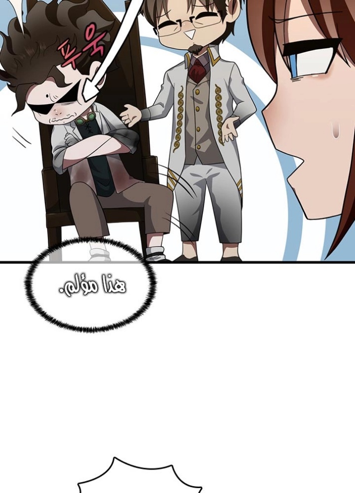 The Beginning After the End: Chapter 79 - Page 33