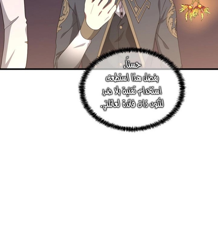 The Beginning After the End: Chapter 79 - Page 52