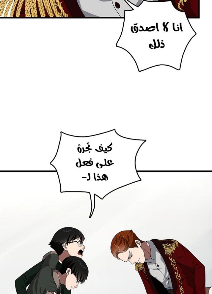 The Beginning After the End: Chapter 79 - Page 78