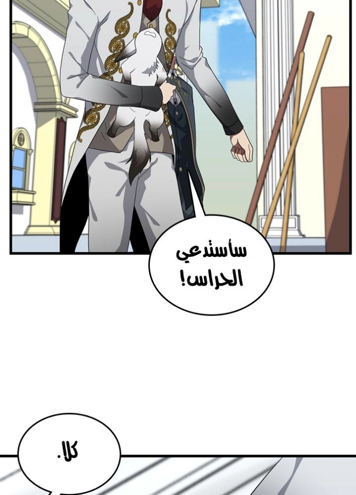 The Beginning After the End: Chapter 79 - Page 84