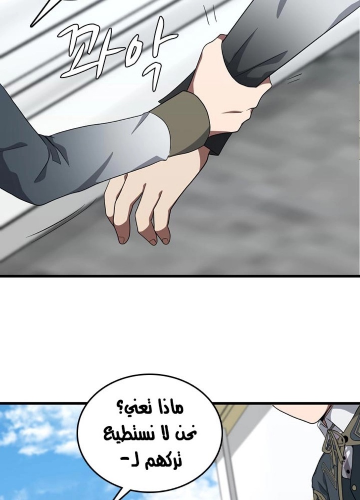 The Beginning After the End: Chapter 79 - Page 85