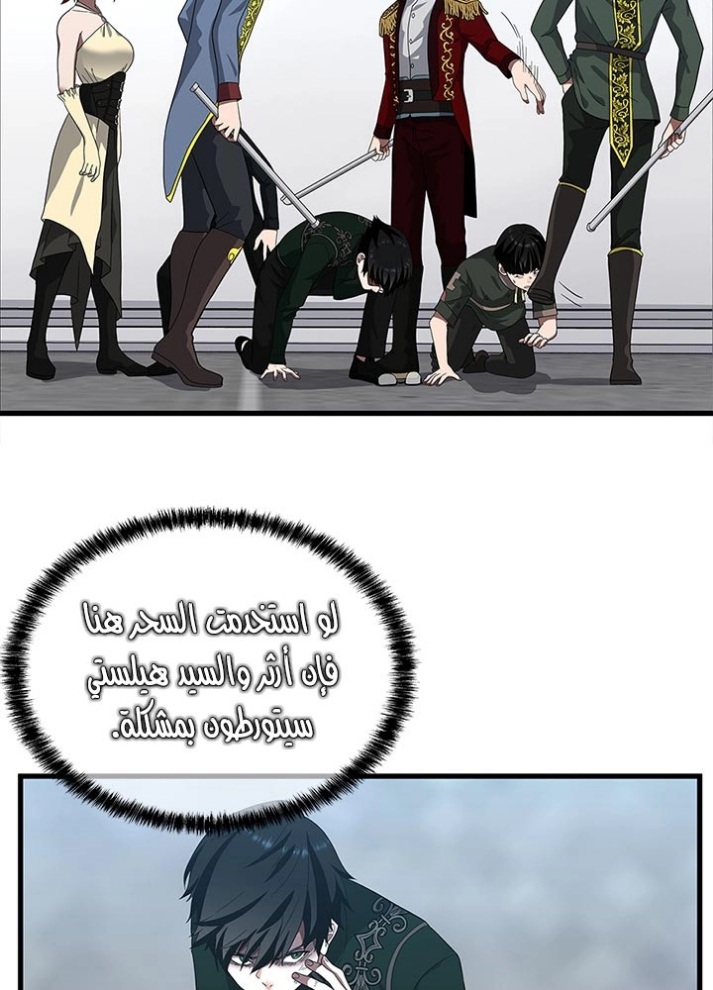 The Beginning After the End: Chapter 79 - Page 88