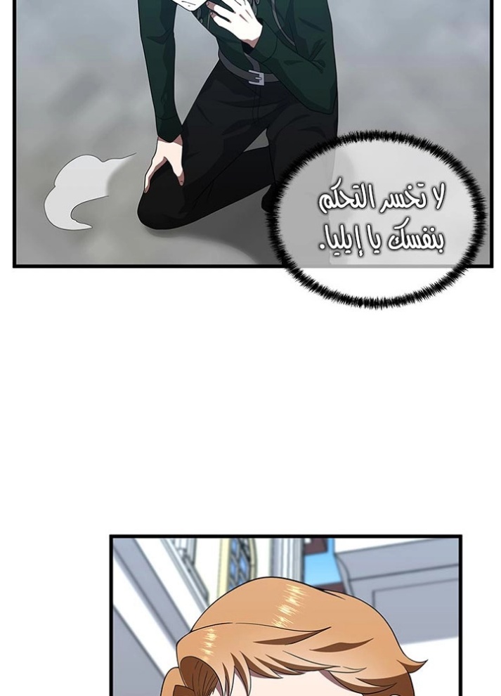 The Beginning After the End: Chapter 79 - Page 89