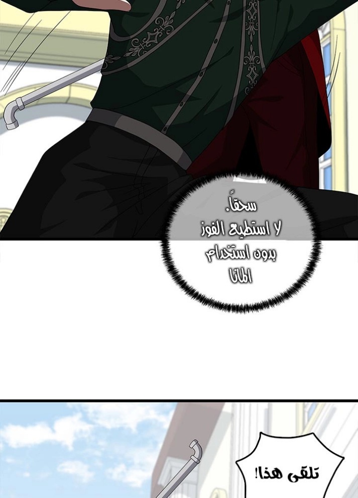 The Beginning After the End: Chapter 79 - Page 95