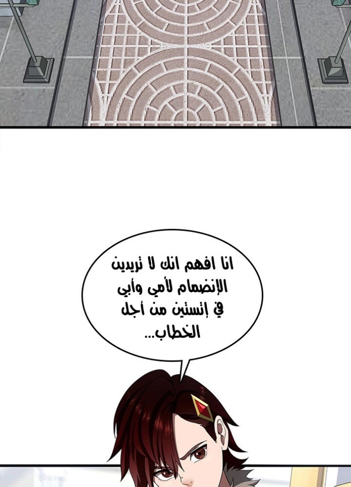 The Beginning After the End: Chapter 80 - Page 3