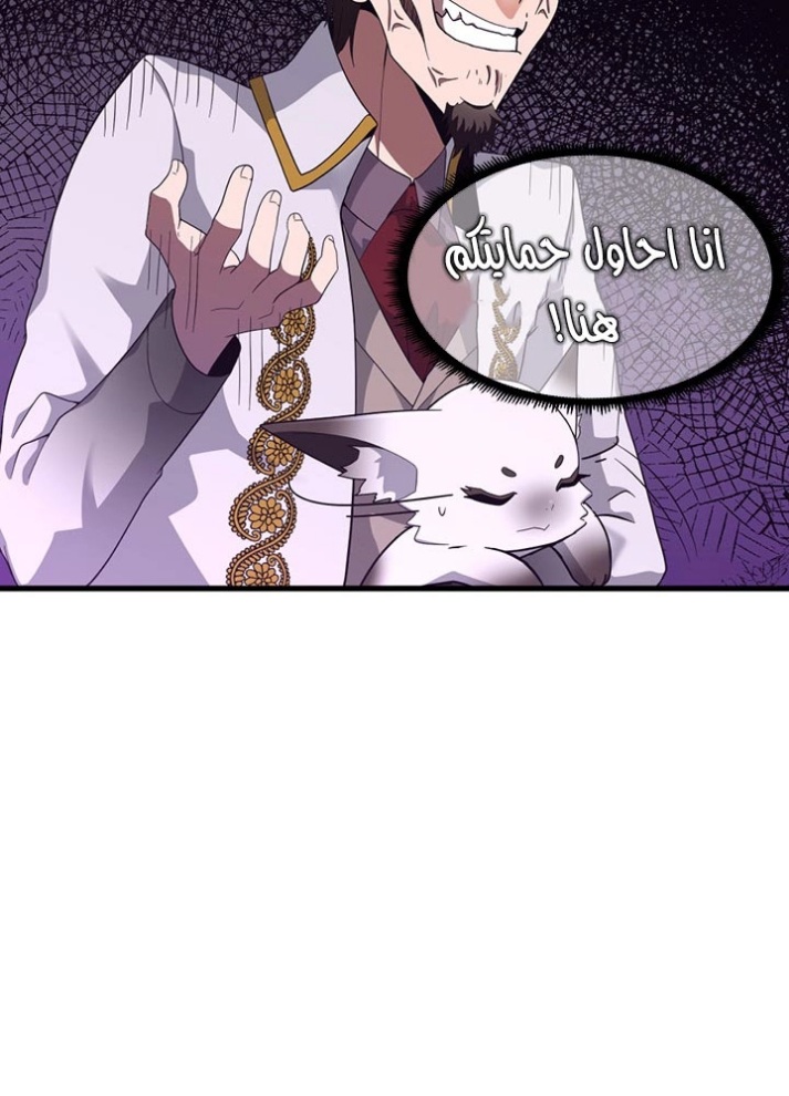 The Beginning After the End: Chapter 80 - Page 32